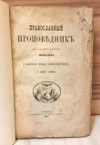 Pravoslavni propovednik III - Mitropolit srpski Mihailo (1867)