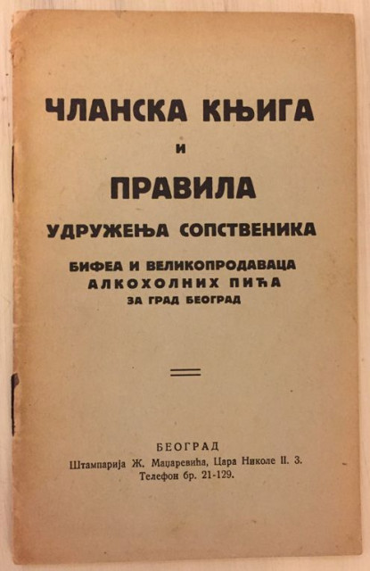 Članska knjiga i pravila Udruženja sopstvenika bifea i velikoprodavaca alkoholnih pića za grad Beograd (1933)