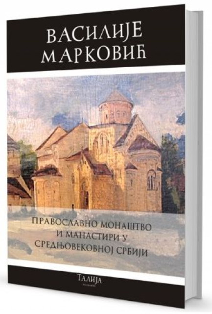 Pravoslavno monaštvo i manastiri u srednjovekovnoj Srbiji - Vasilije Marković
