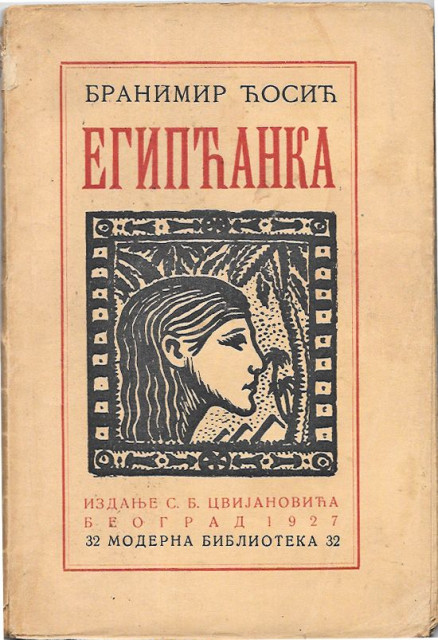 Egipćanka i druge romantične priče - Branimir Ćosić (1927)