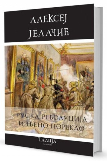 Ruska revolucija i njeno poreklo - Aleksije Jelačić