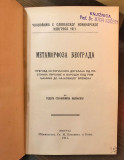 Metamorfoza Beograda - Todor Stefanović Vilovski (1911)