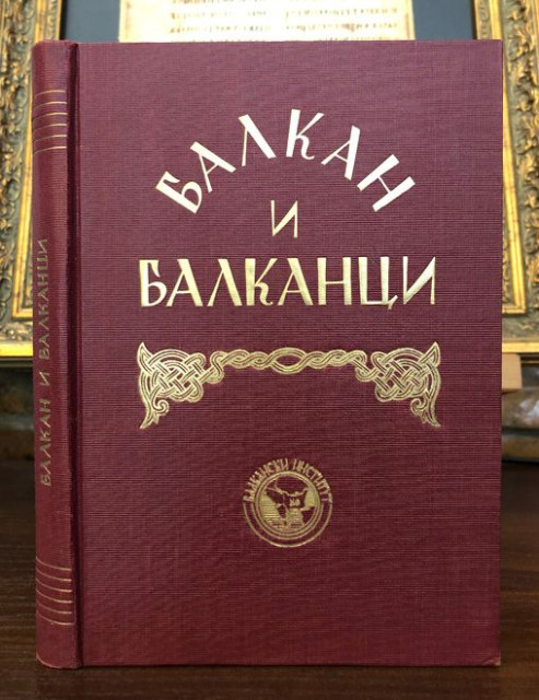 Balkanski institut : Balkan i Balkanci (1937)