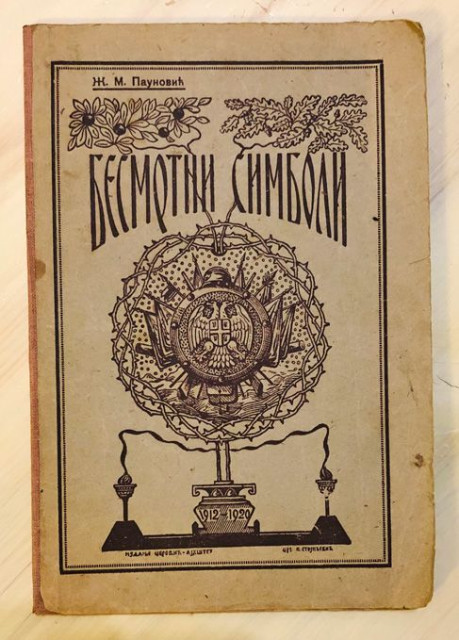 Besmrtni simboli 1912-1920, ratne pesme - Živojin M. Paunović (1921)