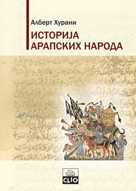 Istorija arapskih naroda - Albert Hurani