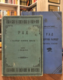 Rad u I i II razredu osnovne škole, knjige 1-2 - Jovan Miodragović (1901-05)
