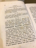 Protokoli Velike Narodne skupštine za 1868, 1869, 1872. (Ubistvo kneza Mihaila, knez Milan, Namesništvo...)