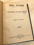 Oko ustava (kritika i polemika) - Stojan M. Protić (1921)