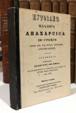 Putovanje mladog Anaharsisa po Greciji, čast VII - Žan Žak Bartelemi, prev. Sofronije Ivačković (1851)