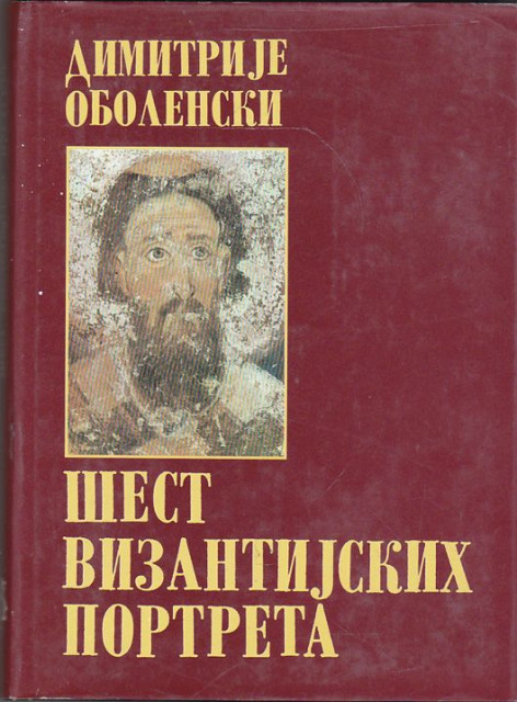 Šest vizantijskih portreta - Dimitrije Obolenski Šest vizantijskih portreta - Dimitrije Obolenski