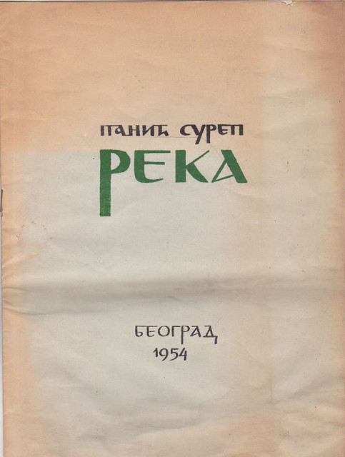 Reka - M. Panić Surep (1954)