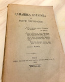 Današnja Bugarska i njene pretensije - Veritas / Mita Dimitrijević (Niš 1915)