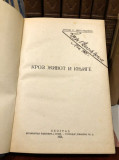Kroz život i knjige I-II - Dušan S. Nikolajević (1921/24)
