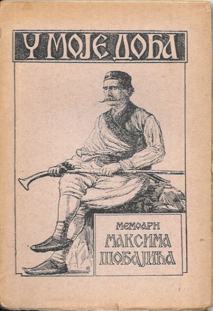 U moje doba : Memoari, Maksim Šobajić (1933)