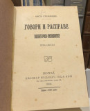 Govori i rasprave, političko-ekonomske I-III - Kosta Stojanović (1910)
