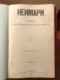 Neimari, roman iz novije srpske istorije - K.P. (Kosta Petrović) 1896