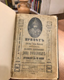 Путеводитељ за Свету Гору Атонску: Поздрав са Атоса. - А. Павловскiй 1913 (руски)