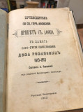 Путеводитељ за Свету Гору Атонску: Поздрав са Атоса. - А. Павловскiй 1913 (руски)