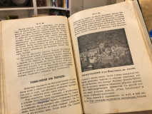 Путеводитељ за Свету Гору Атонску: Поздрав са Атоса. - А. Павловскiй 1913 (руски)