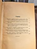 Prosvetne i političke prilike u južnim srpskim oblastima u XIX v. - Jovan Hadži Vasiljević (1928)