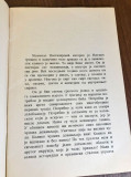 Momčilo Nastasijević - Stanislav Vinaver (1938)