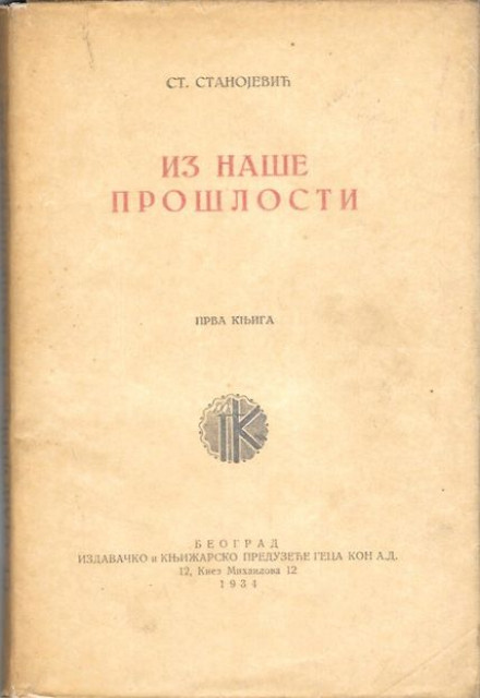 St. Stanojević: Iz naše prošlosti (1934)