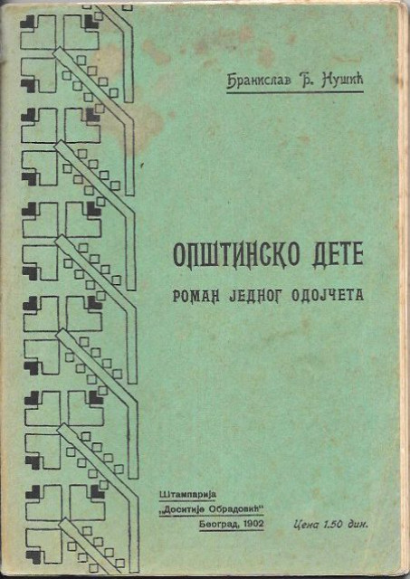 Opštinsko dete, roman jednog odojčeta - Branislav Nušić (1902)