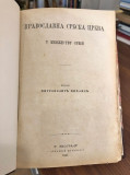 Pravoslavna srbska crkva u knjažestvu Srbiji - Mitropolit Mihailo (1874)
