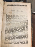 Smrt Aveljova g. Samuilom Gesnerom opevana, prevedena Milošem Lazarevićem (1820)