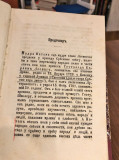 Natan Mudri - G. E. Lesing, prev. Jovan Hadžić (1861)