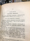 Prvi pojmovi političke, društvene ili industrijske ekonomije - Joseph Garnier, prevod Petar J. Savić, referent Čedomilj Mijatović (1876)