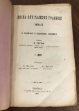 Vojna oko rajnske granice 1870-71 sa vojničkog i političkog gledišta I - V. Ristov (1871) Vojna oko rajnske granice 1870-71 sa vojničkog i političkog gledišta I - V. Ristov (1871)