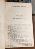 Kulturna istorija čovečanstva I - Fridr. Kolb, preveli Stev. Milićević i M, Šumkarc (1881)