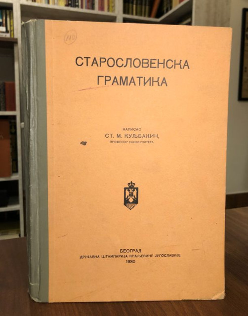 Staroslovenska gramatika - Stepan Mihailovič Kuljbakin (1930)