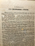 Oglas za litografsku zbirku: Izjašnjenje uz Spomenike srbske - Anastas Jovanović, litograf (1850)