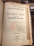 Sima Milutinović Sarajlija : Istorija Srbije 1888 (sa posvetom D.S. Milutinovića)