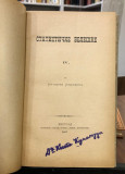 Statističke beleške IV (Školstvo u kralj. Srbiji) - Bogoljub Jovanović 1887, sa posvetom