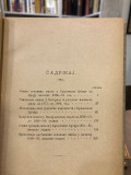 Statističke beleške IV (Školstvo u kralj. Srbiji) - Bogoljub Jovanović 1887, sa posvetom