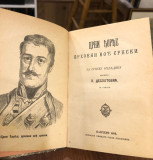 Crni Đorđe vrhovni vođ srpski - P. Despotović (1883)