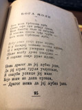 Knjiga Stihova - J. Andrić (Čačak 1922)