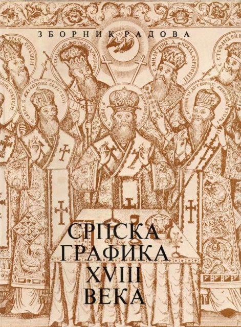 Srpska grafika XVIII veka, zbornik radova - ured. Dinko Davidov (sa posvetom)