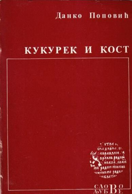 Kukurek i kost - Danko Popović
