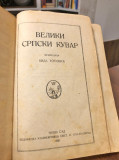 Veliki srpski kuvar - Vida Totovic (1925)