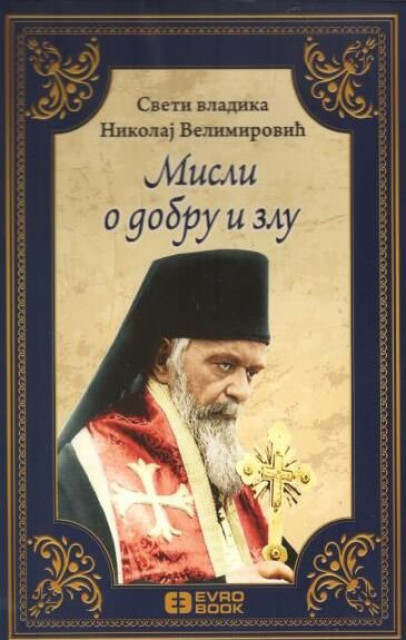 Misli o dobru i zlu - Sveti vladika Nikolaj Velimirović
