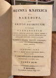 Rucsna knjixica za narediti i na sritno priminutje sa svetima sakramentih I-II, Marijan Jaic (Budim 1837)