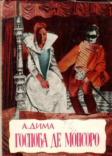 Gospođa de Monsoro, knjiga I - Aleksandar Dima