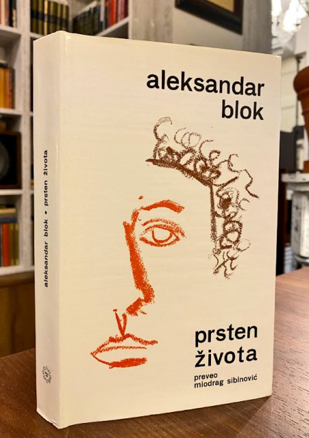Prsten života: lirske pesme i poeme - Aleksandar Blok