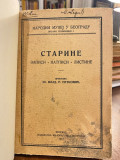 Starine, zapisi, natpisi, listine - prikupio Vladimir R. Petković (1923)
