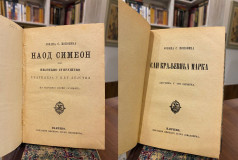 Jovan Sterija Popović, 7 knjiga u 4 toma 1881-1887: Tvrdica, Pokondirena tikva, Naod Simeon, Zla žena ...