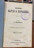 Načela nauke o trgovini - Milan Milovuk (1861)
